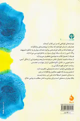 چون باد چون موج(داستان هایی از قلمرو سرکوب شدگان)